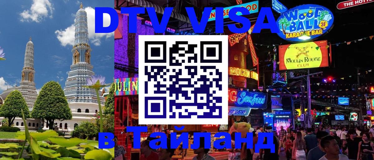DTV Visa Thailand — прайс и условия, виза без дополнительных документов - 